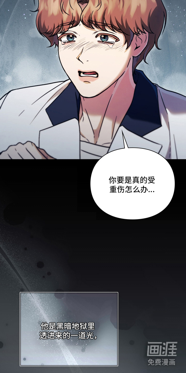 他的阴险温柔漫画-图7