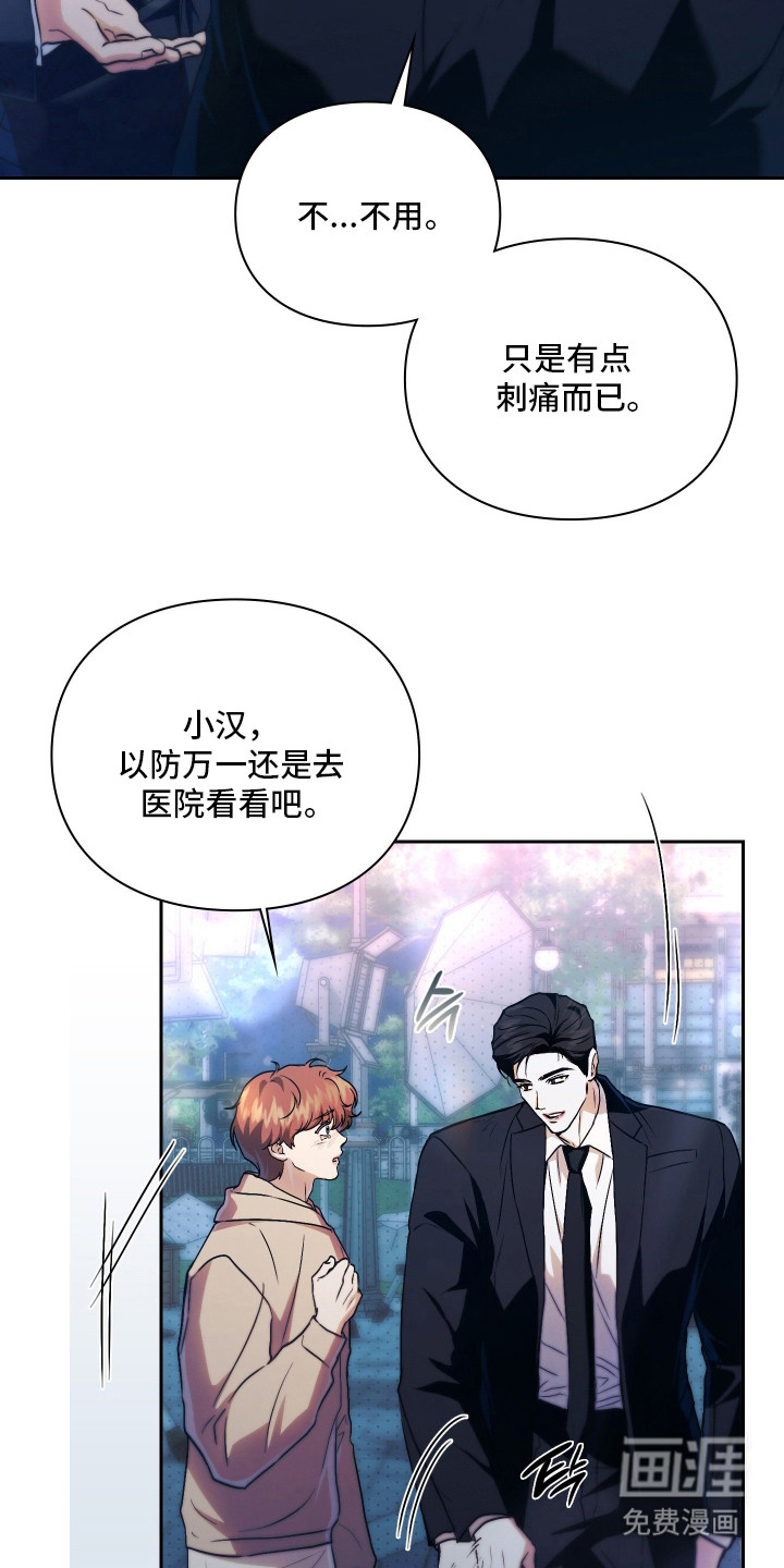 他的阴险温柔漫画-图11