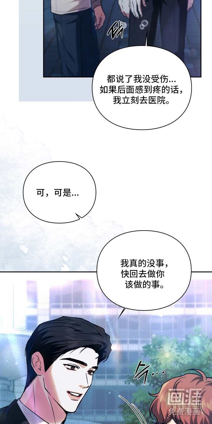 他的阴险温柔漫画-图12