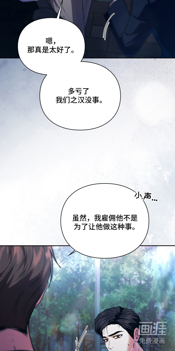 他的阴险温柔漫画-图17