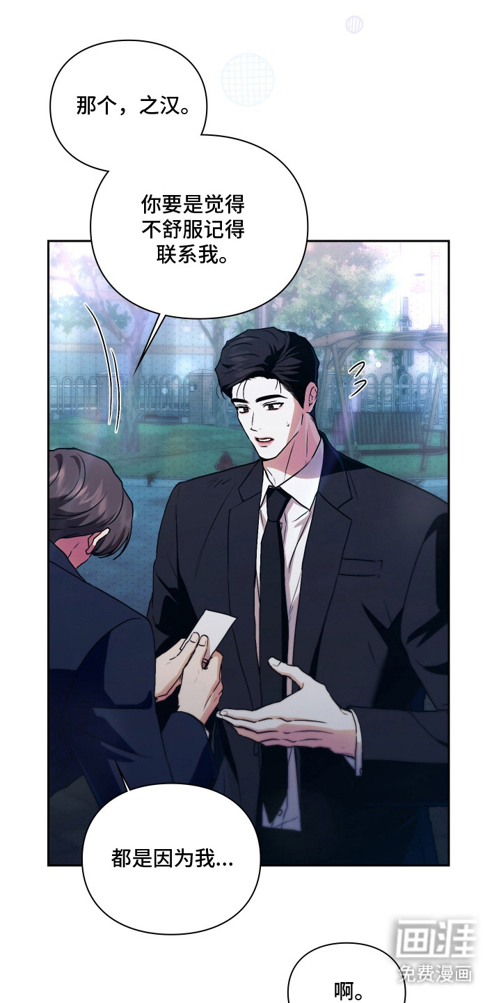 他的阴险温柔漫画-图20