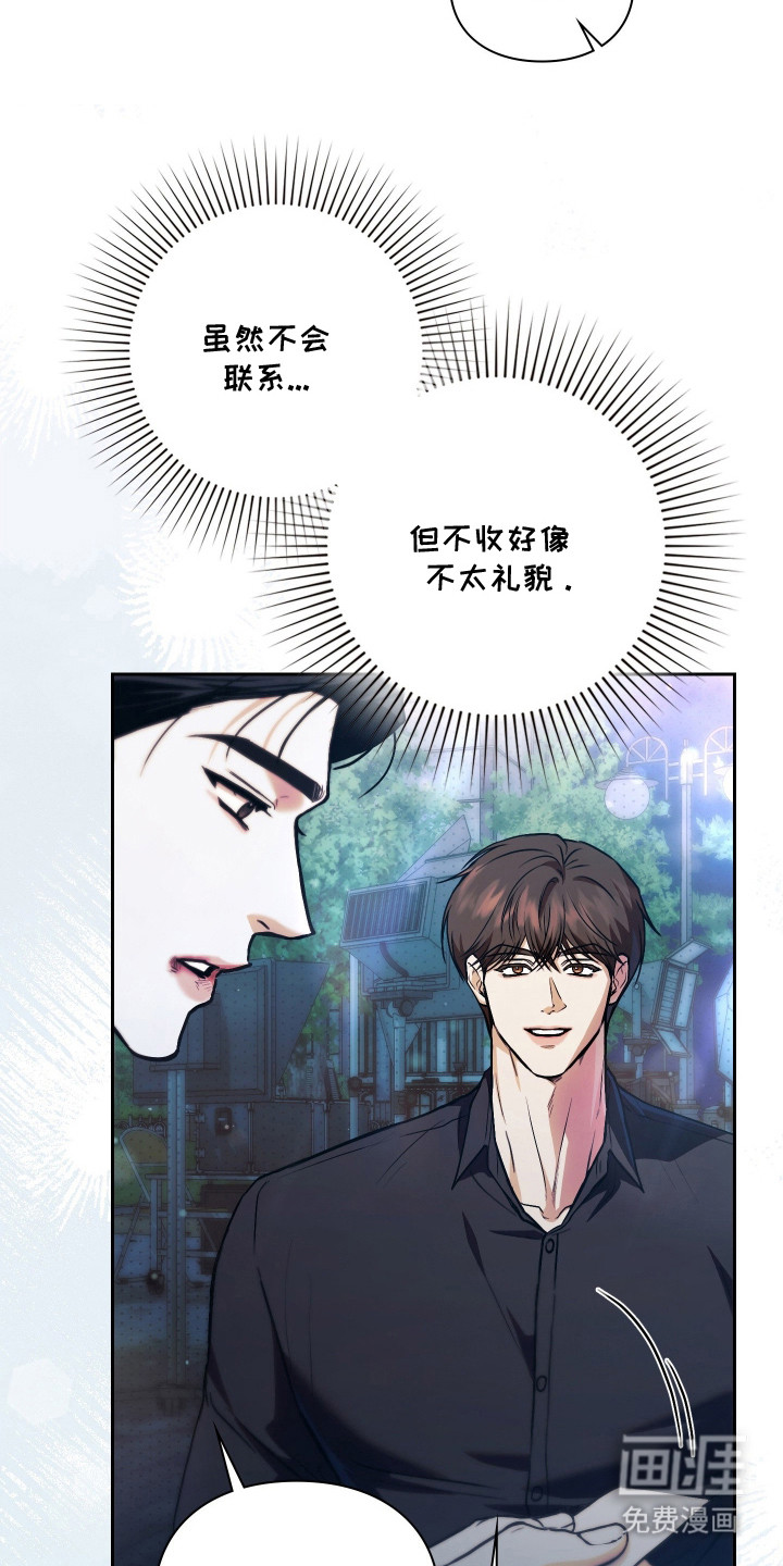 他的阴险温柔漫画-图21