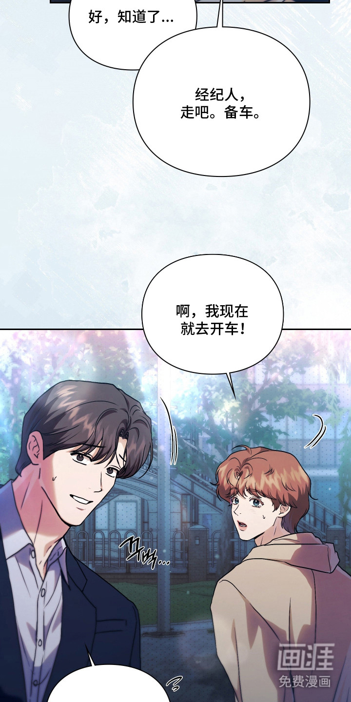 他的阴险温柔漫画-图22