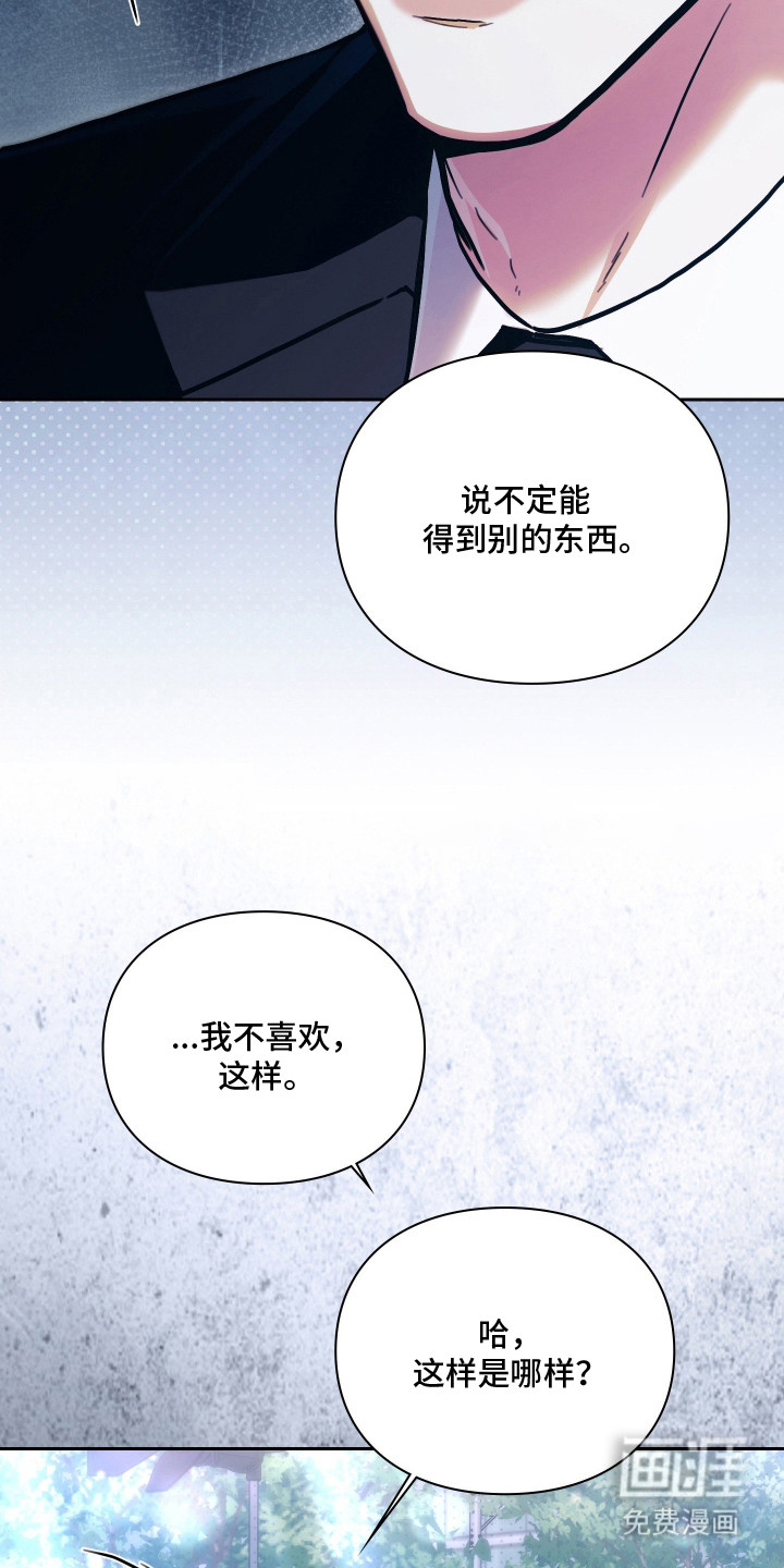 他的阴险温柔漫画-图4
