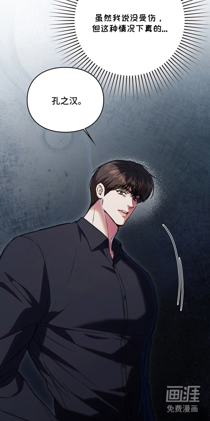 他的阴险温柔漫画-图7