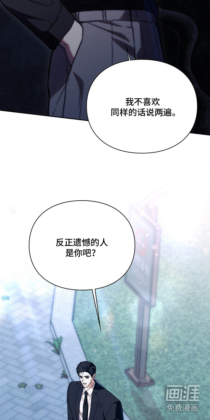 他的阴险温柔漫画-图8