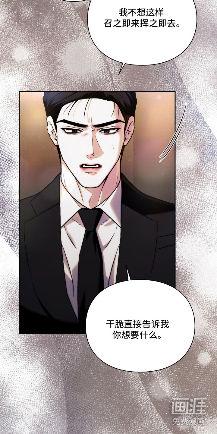 他的阴险温柔漫画-图17