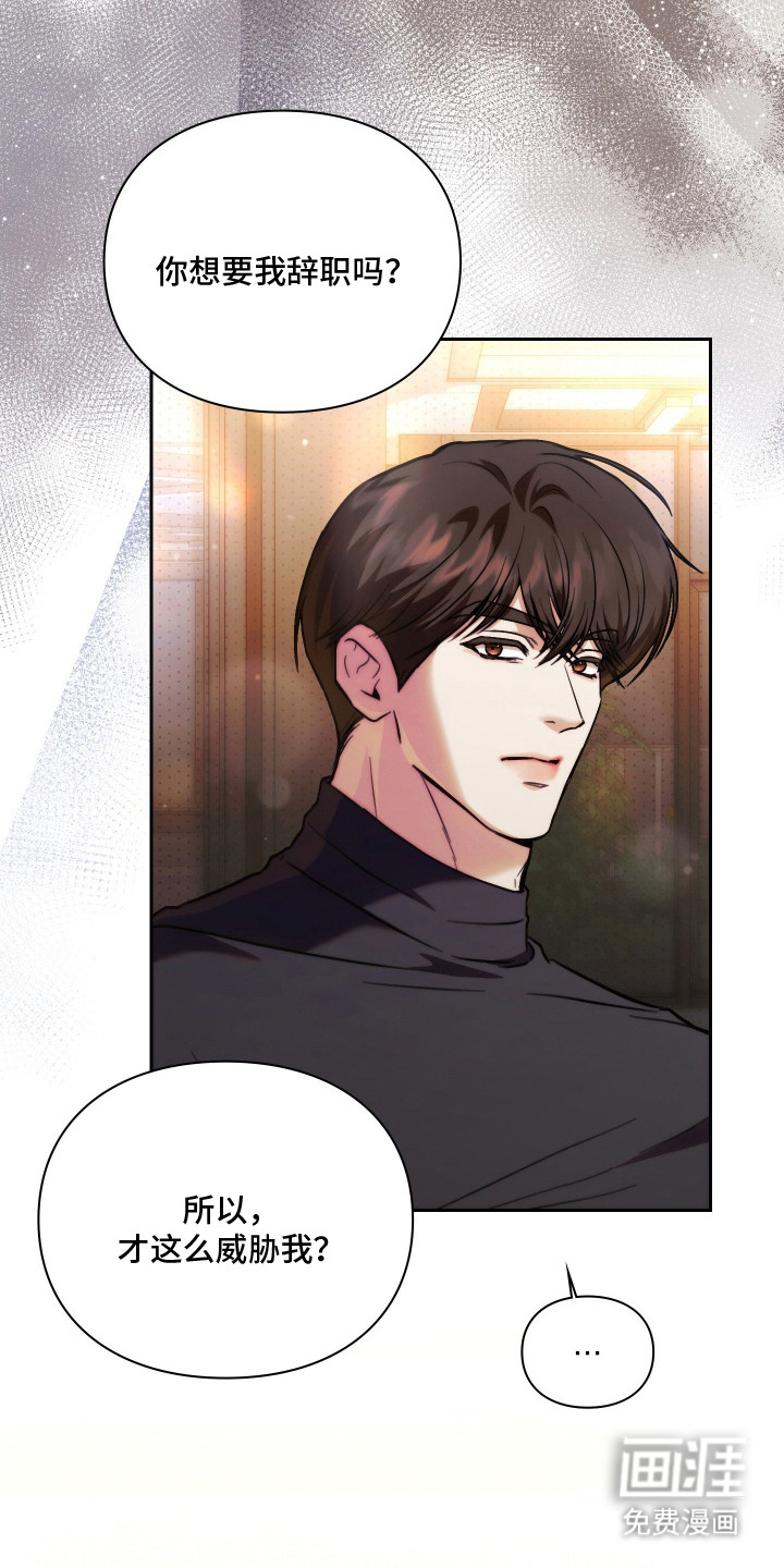 他的阴险温柔漫画-图18