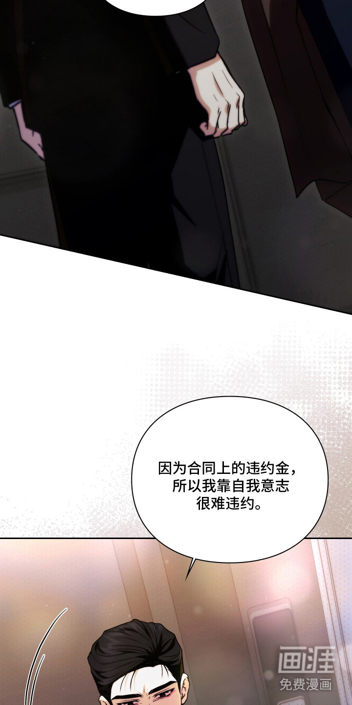 他的阴险温柔漫画-图20