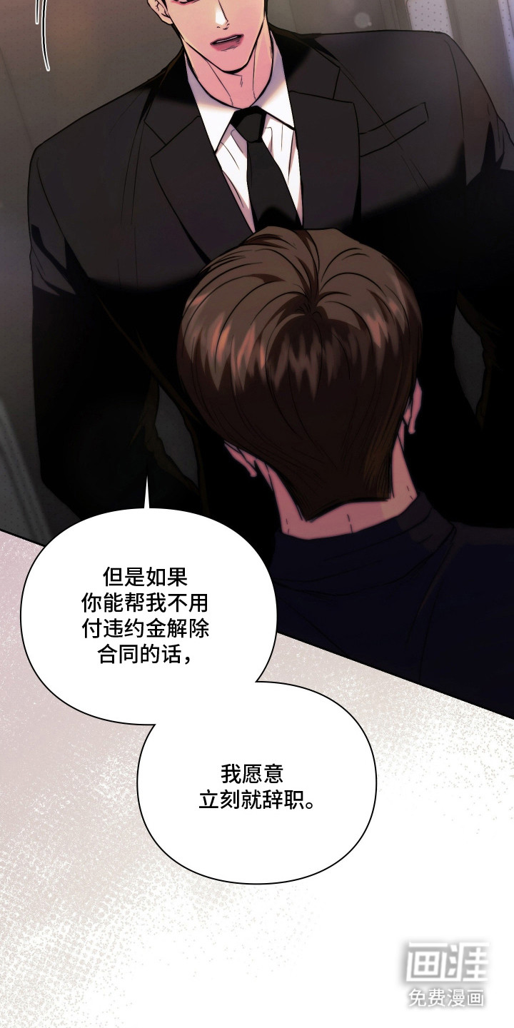 他的阴险温柔漫画-图21