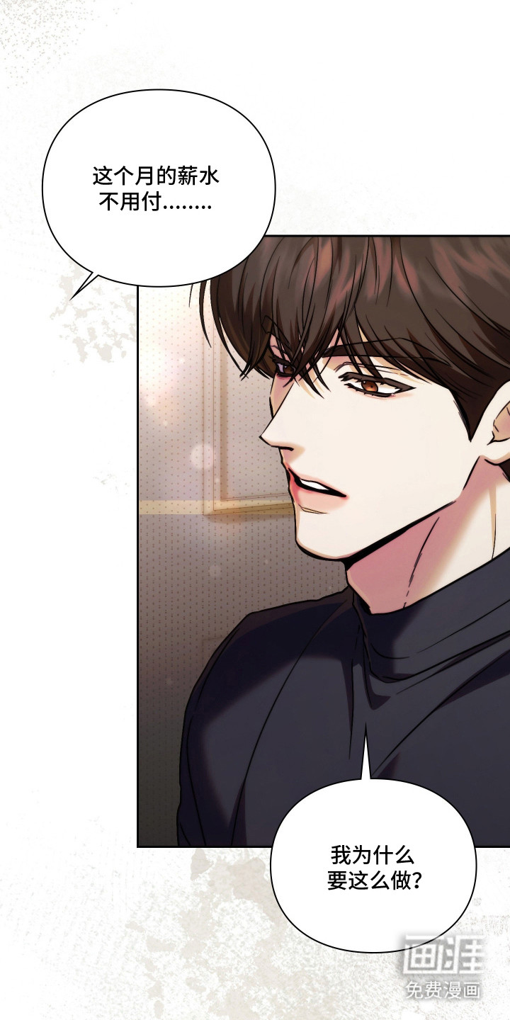 他的阴险温柔漫画-图22