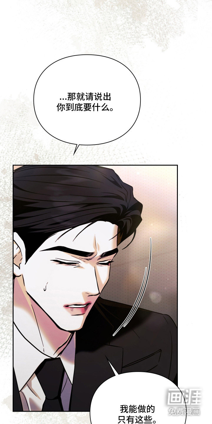 他的阴险温柔漫画-图23