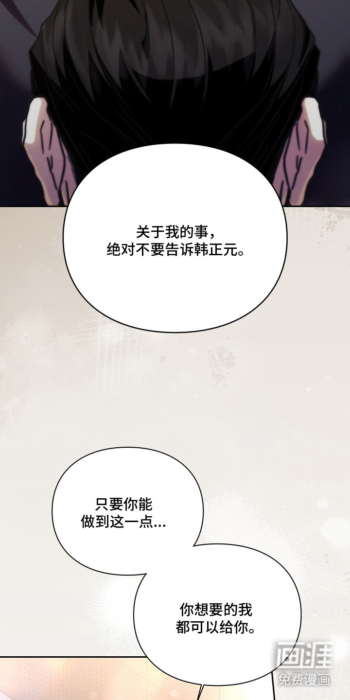 他的阴险温柔漫画-图25