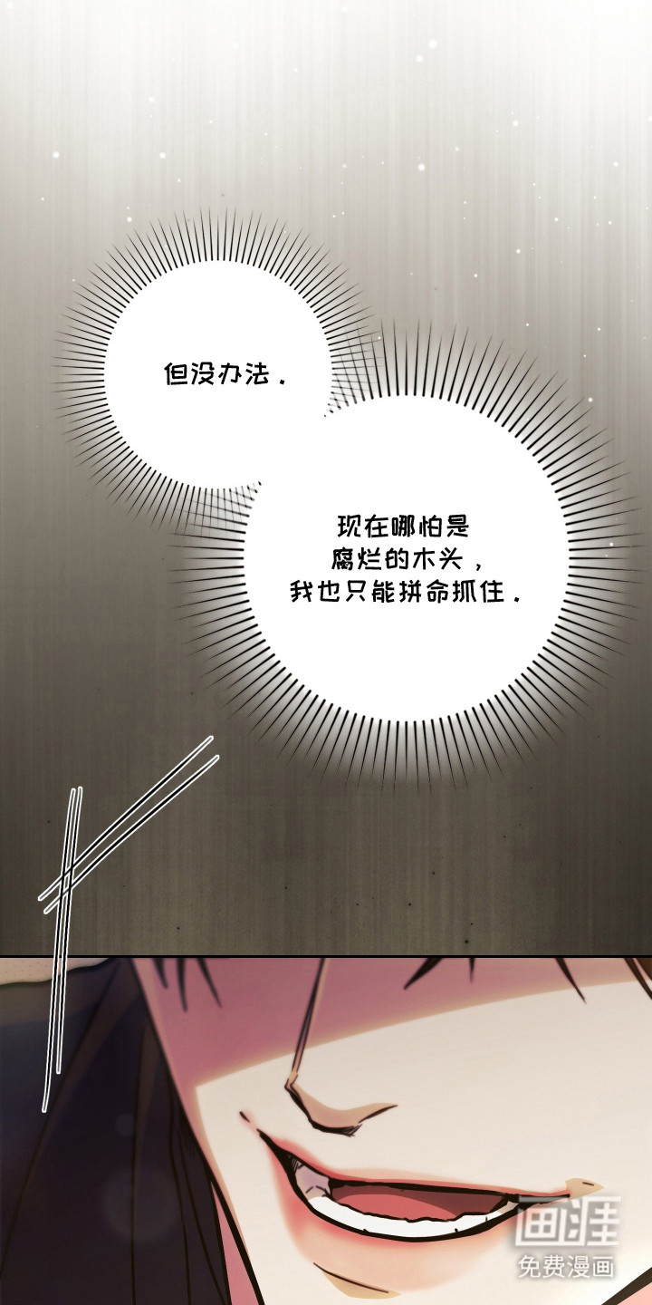 他的阴险温柔漫画-图27