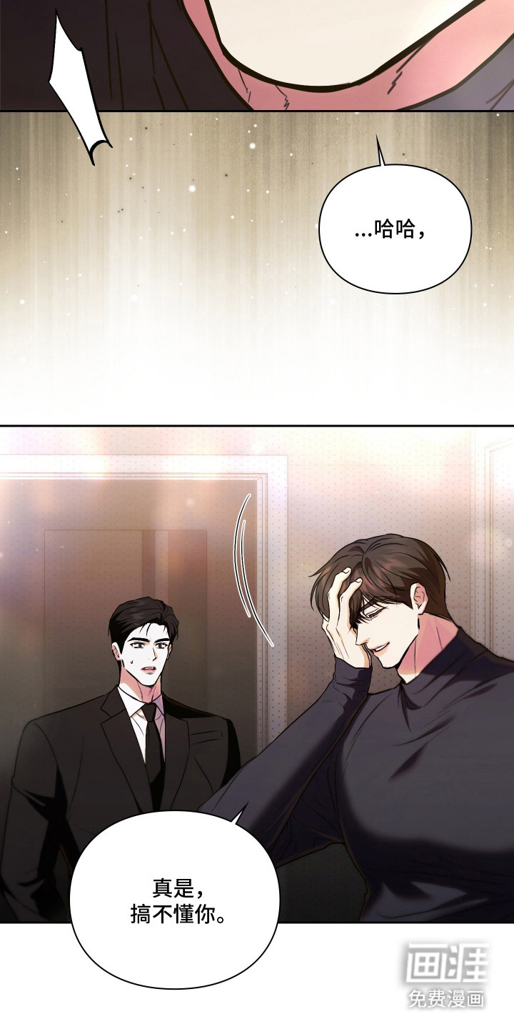 他的阴险温柔漫画-图28