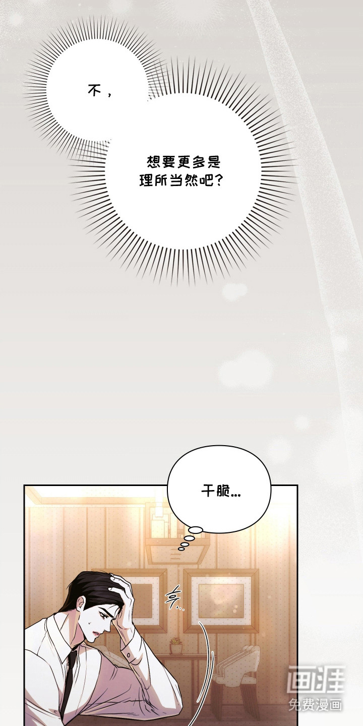 他的阴险温柔漫画-图4