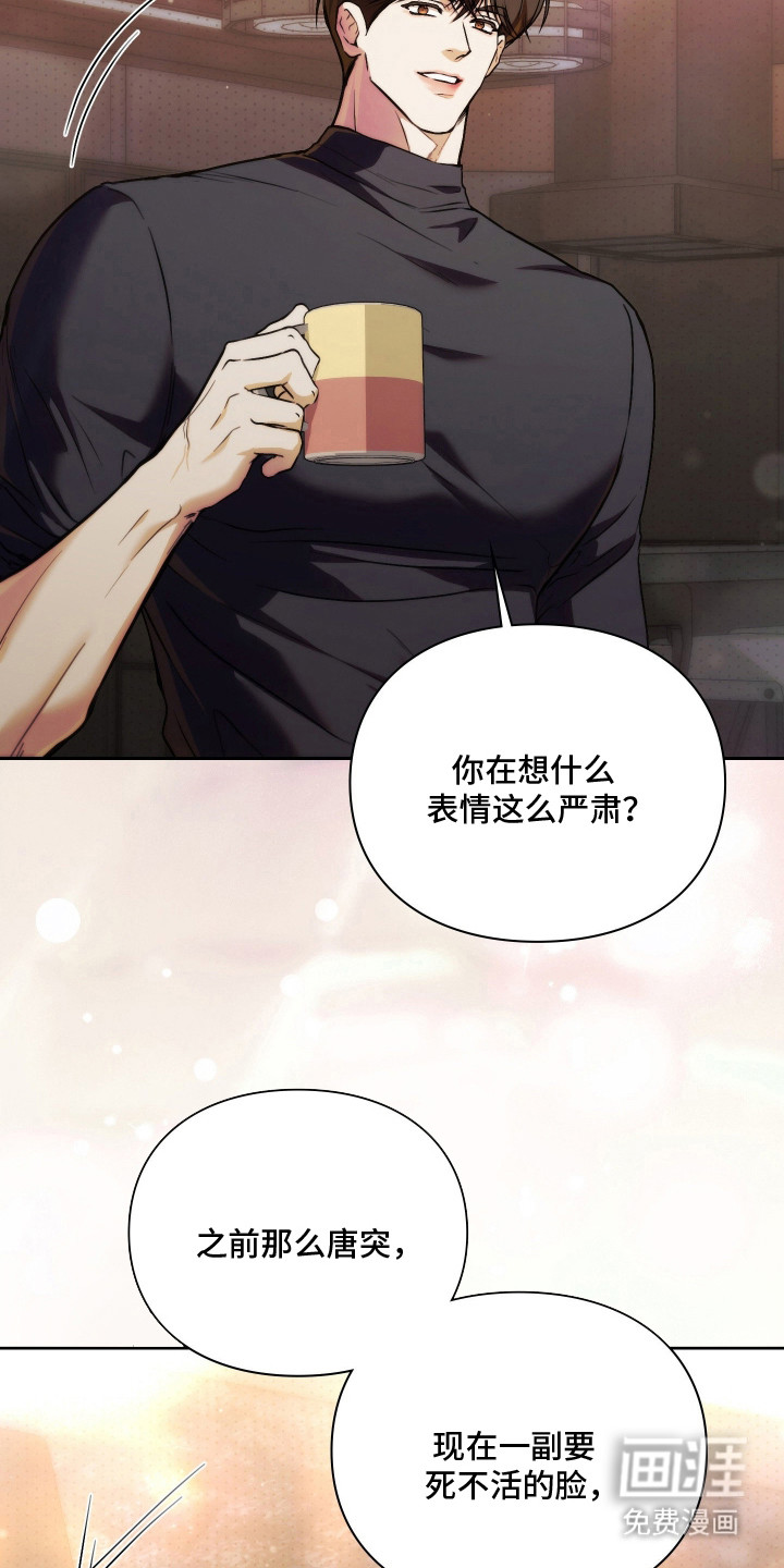 他的阴险温柔漫画-图6