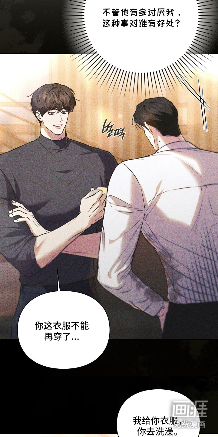 他的阴险温柔漫画-图15
