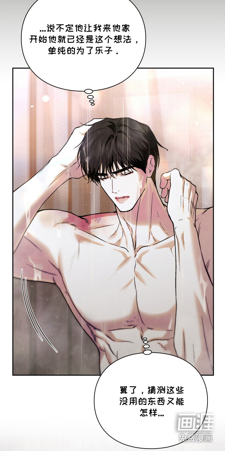 他的阴险温柔漫画-图17