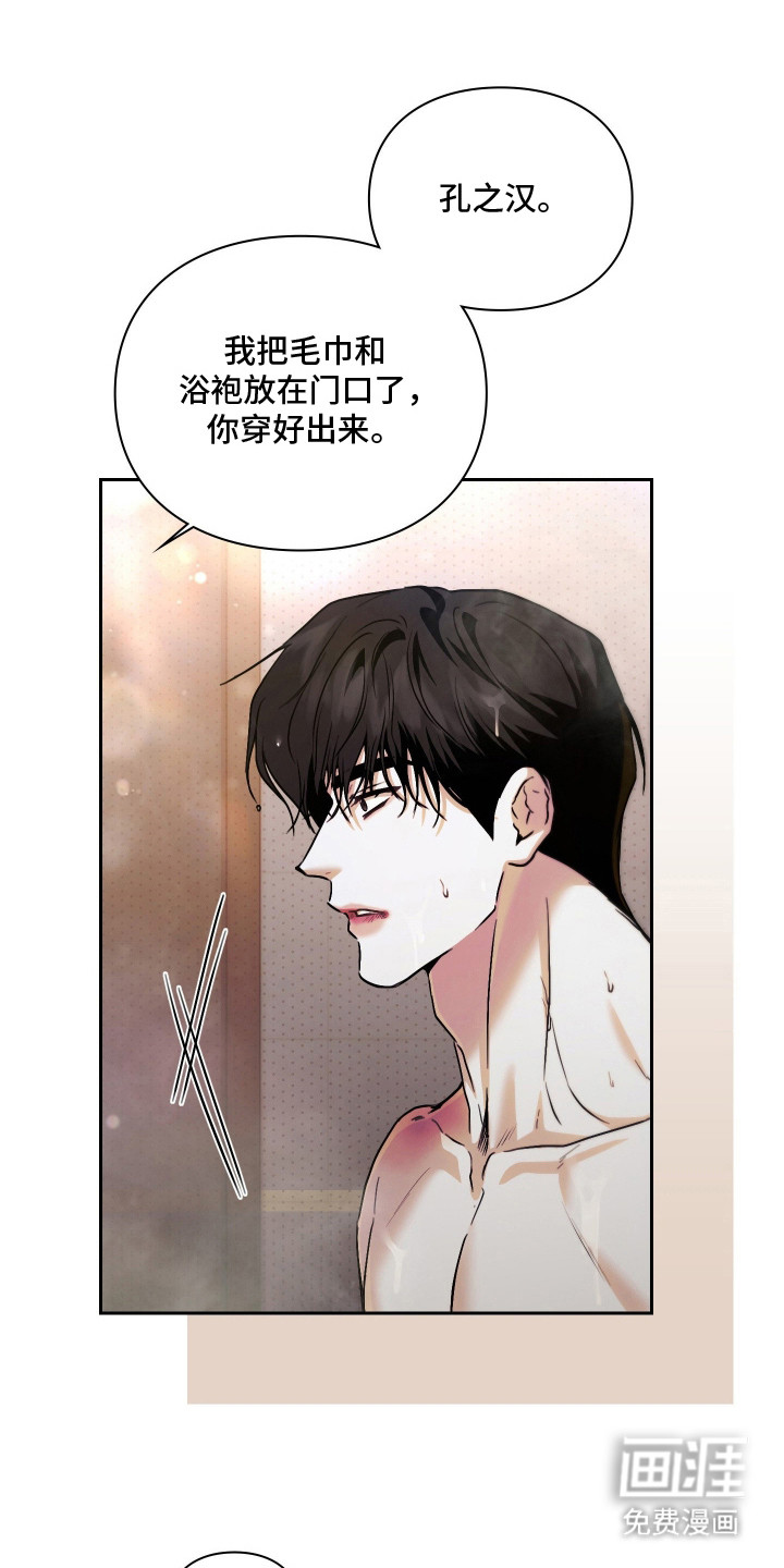 他的阴险温柔漫画-图21