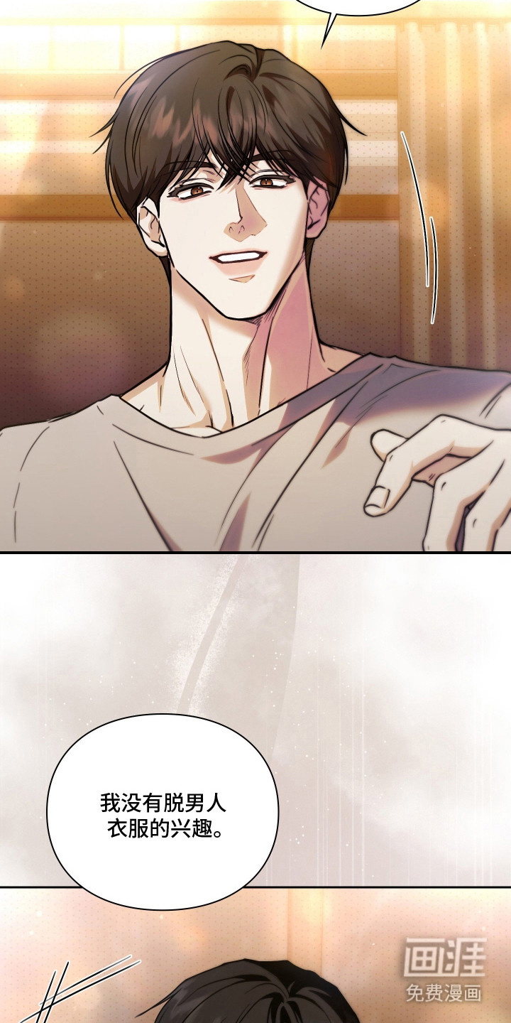 他的阴险温柔漫画-图8