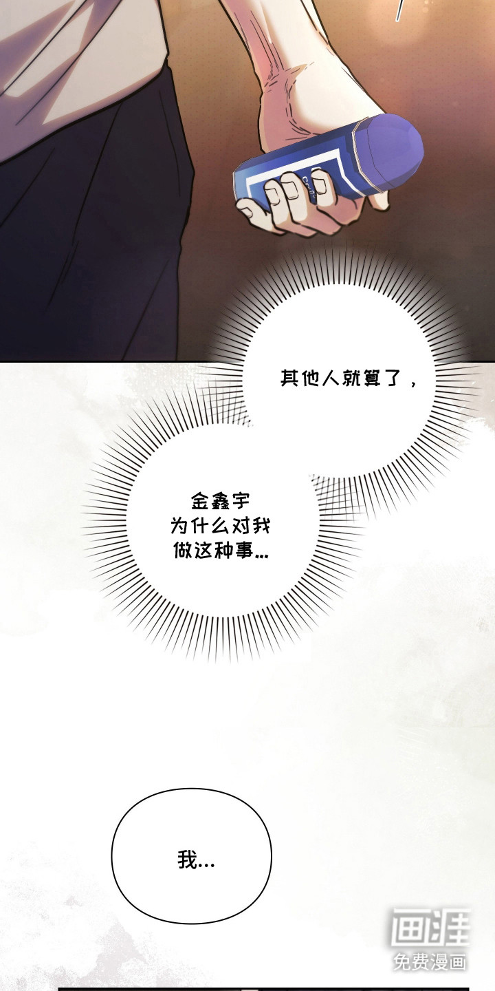 他的阴险温柔漫画-图14