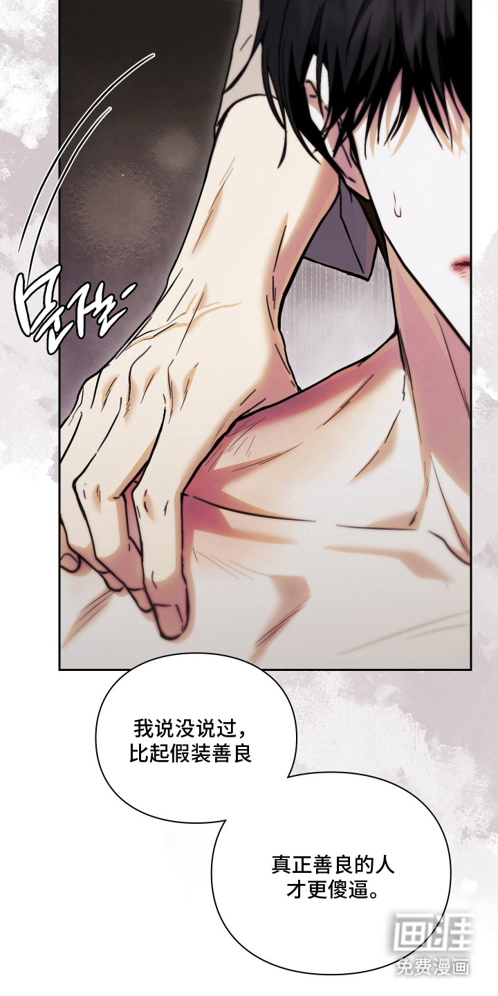 他的阴险温柔漫画-图15