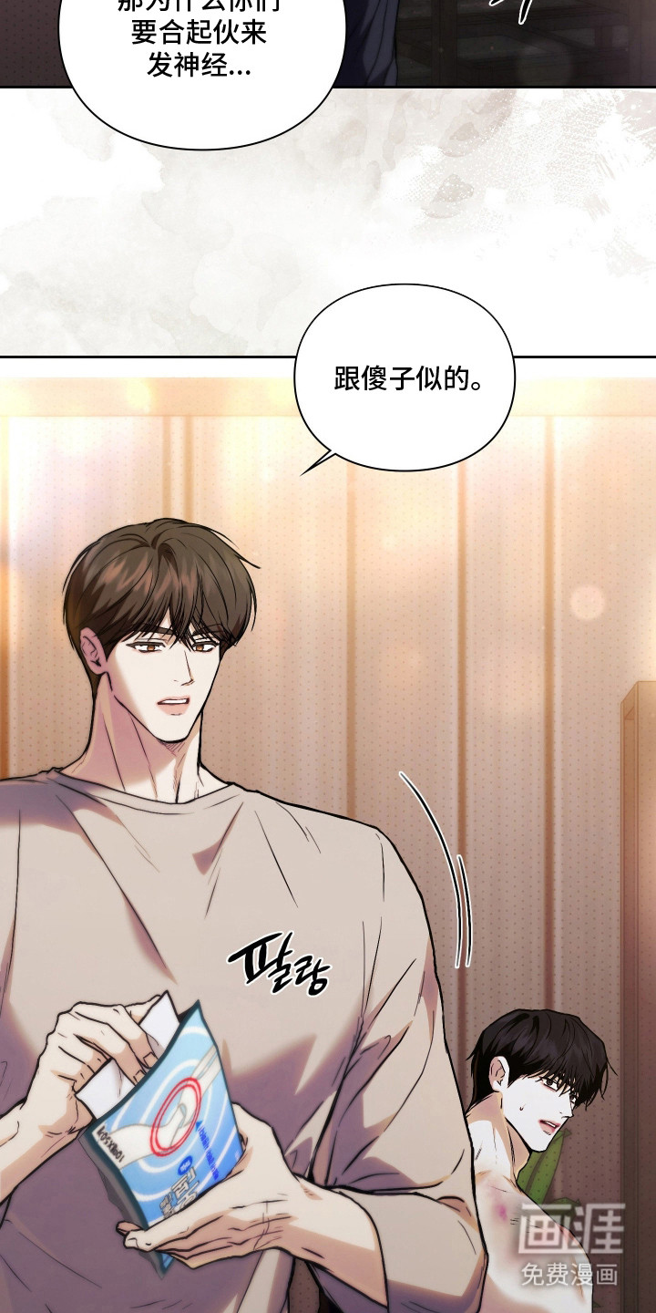 他的阴险温柔漫画-图19