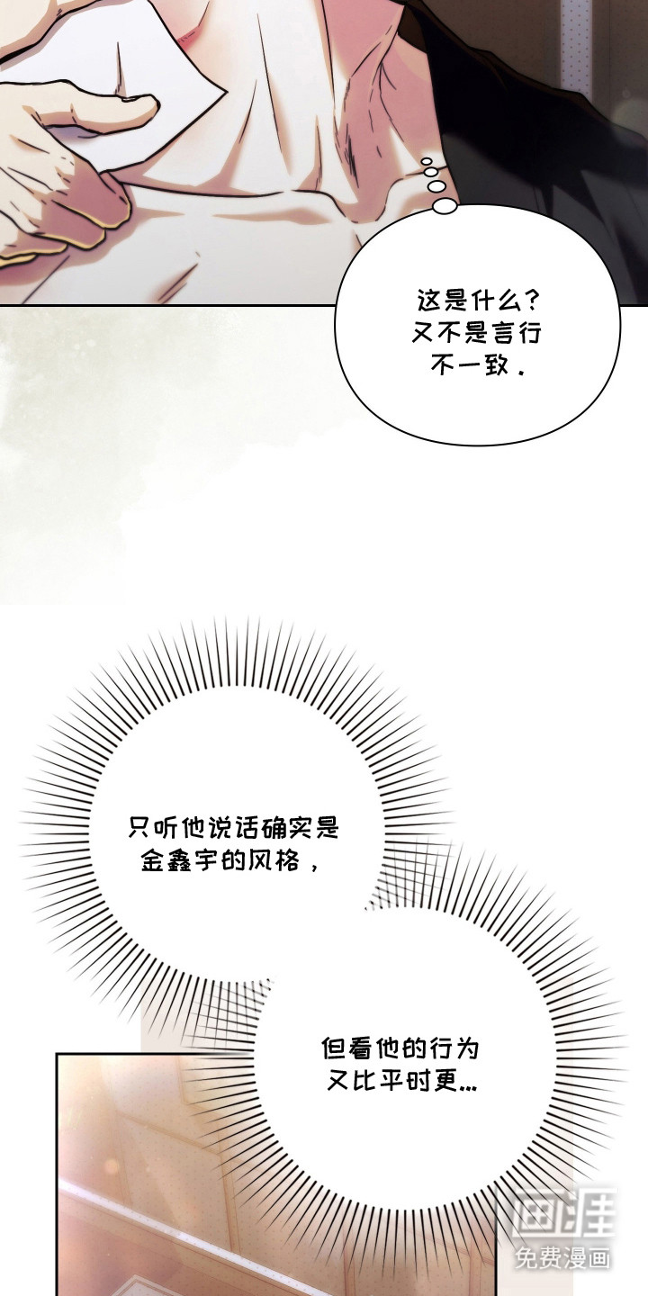 他的阴险温柔漫画-图21
