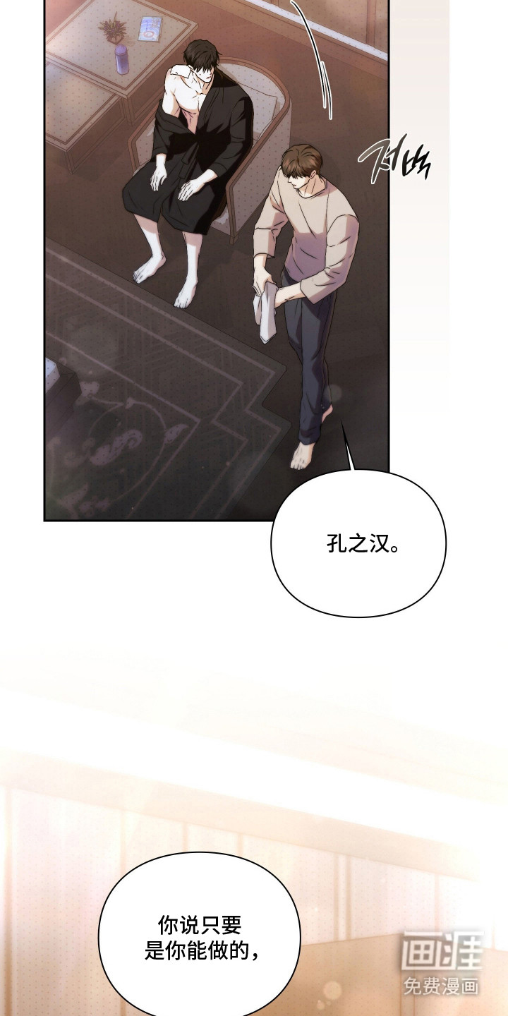 他的阴险温柔漫画-图22