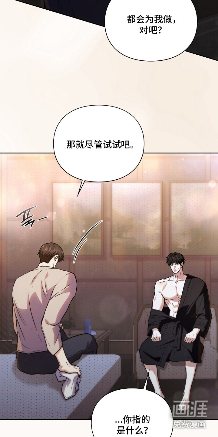 他的阴险温柔漫画-图24