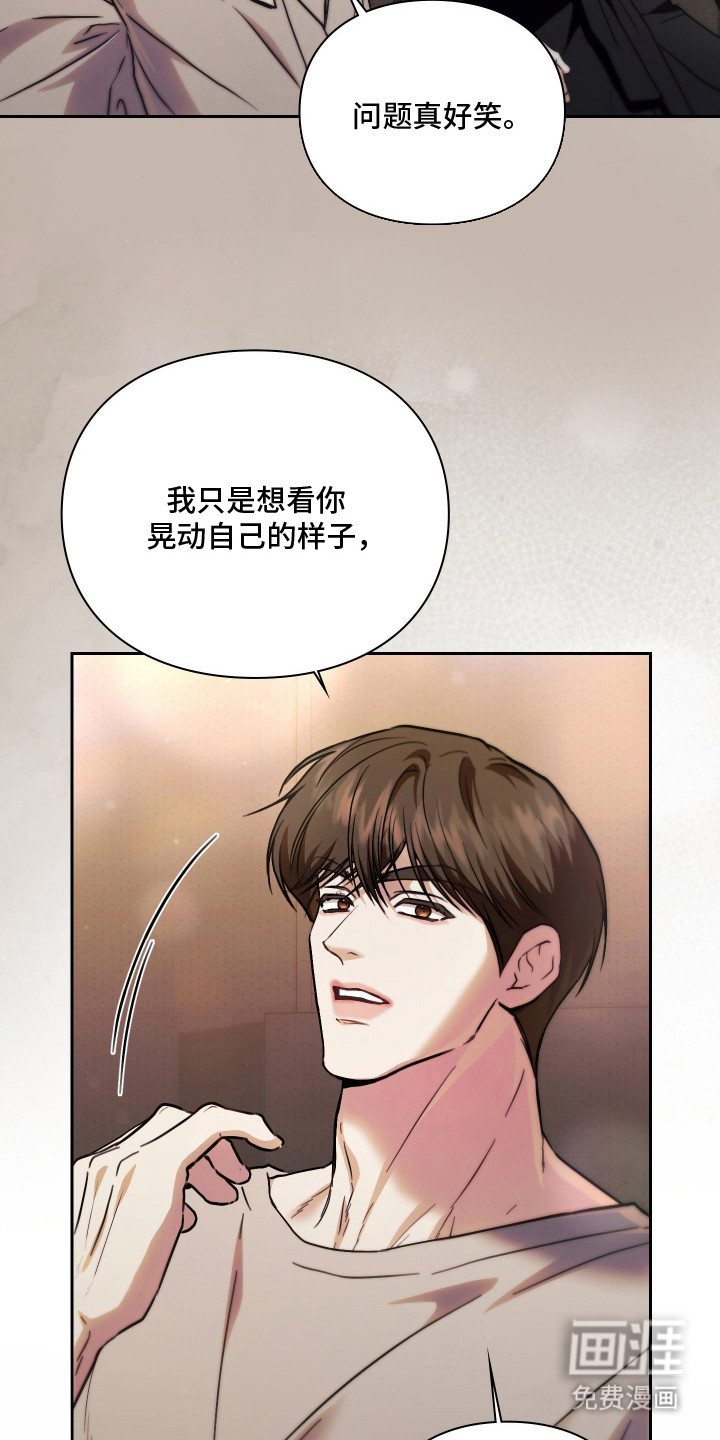 他的阴险温柔漫画-图29