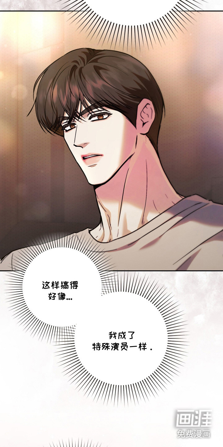 他的阴险温柔漫画-图10