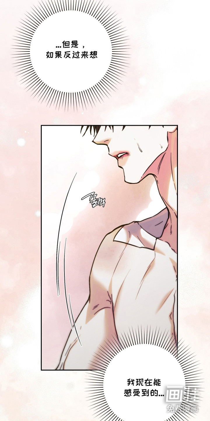 他的阴险温柔漫画-图11
