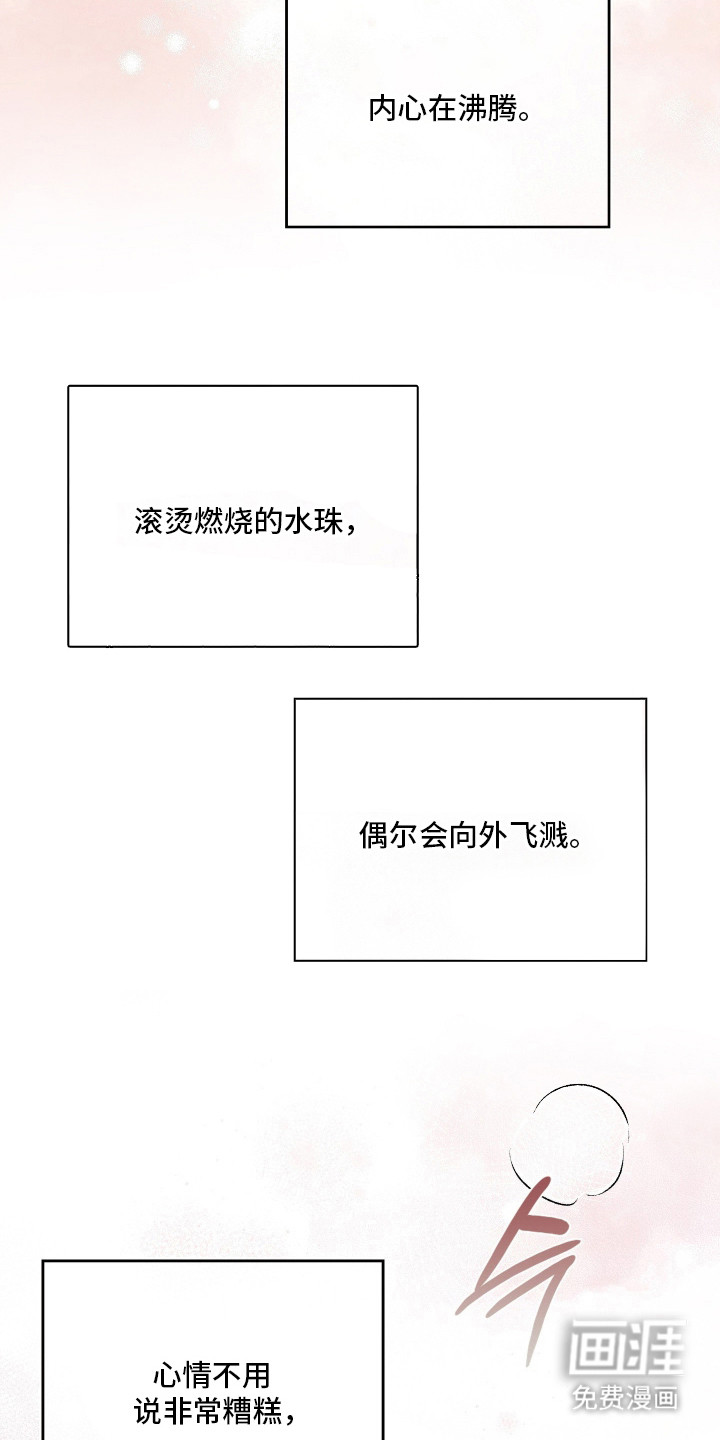 他的阴险温柔漫画-图14