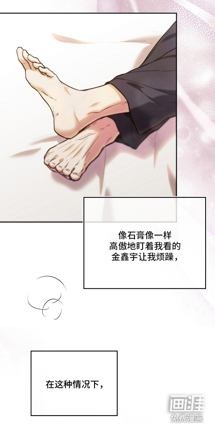 他的阴险温柔漫画-图16