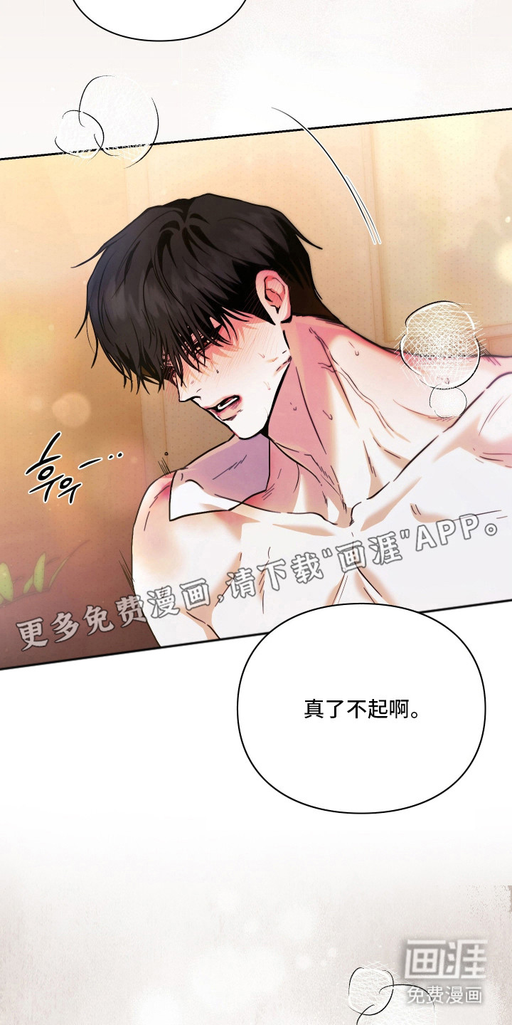 他的阴险温柔漫画-图20