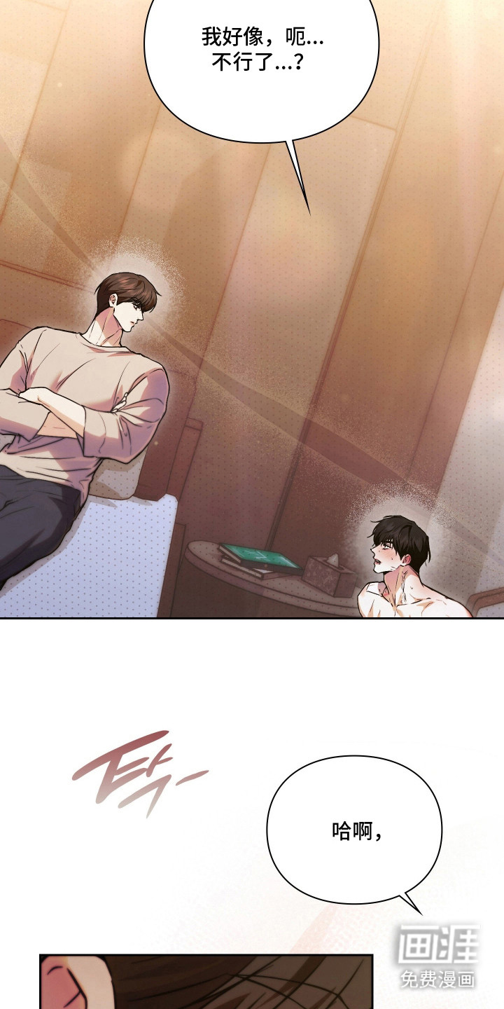 他的阴险温柔漫画-图22