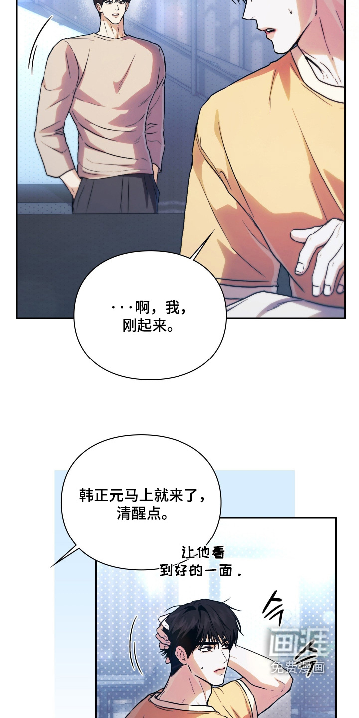 他的阴险温柔漫画-图18