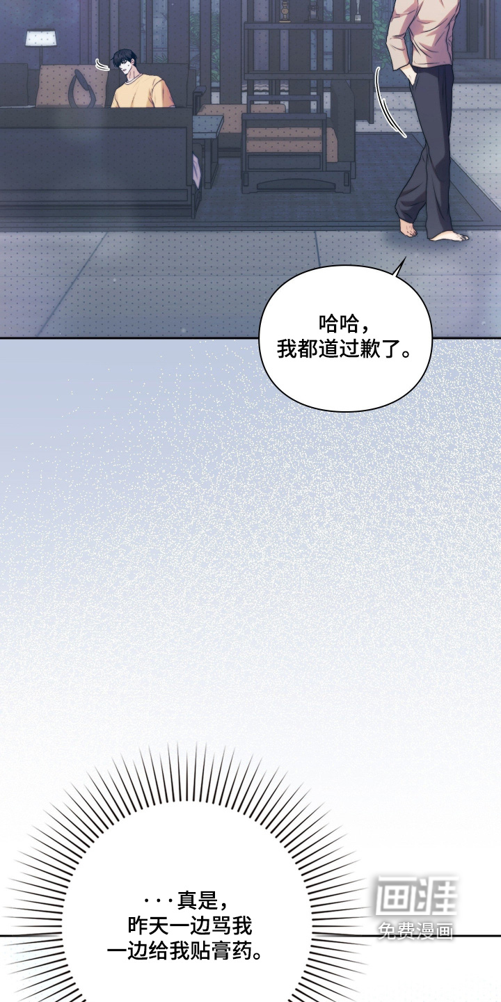 他的阴险温柔漫画-图20