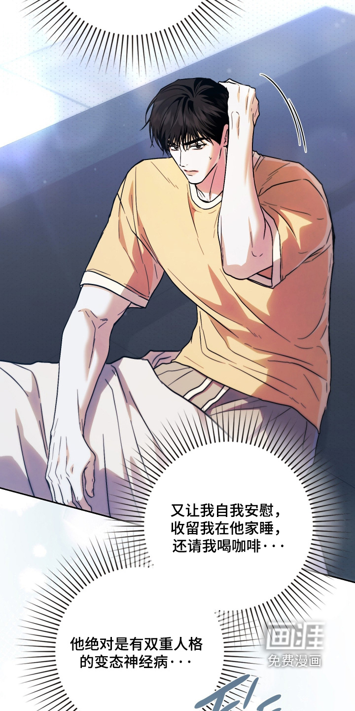 他的阴险温柔漫画-图21