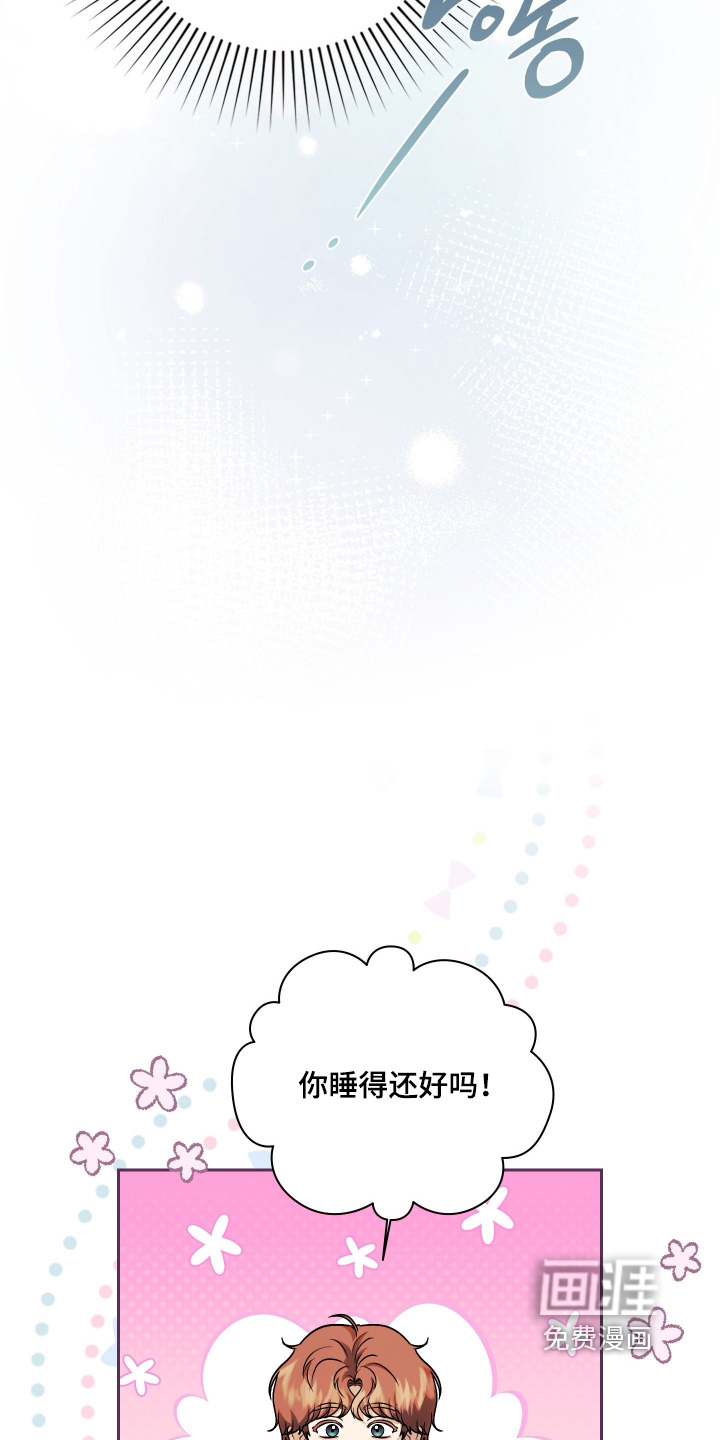他的阴险温柔漫画-图22