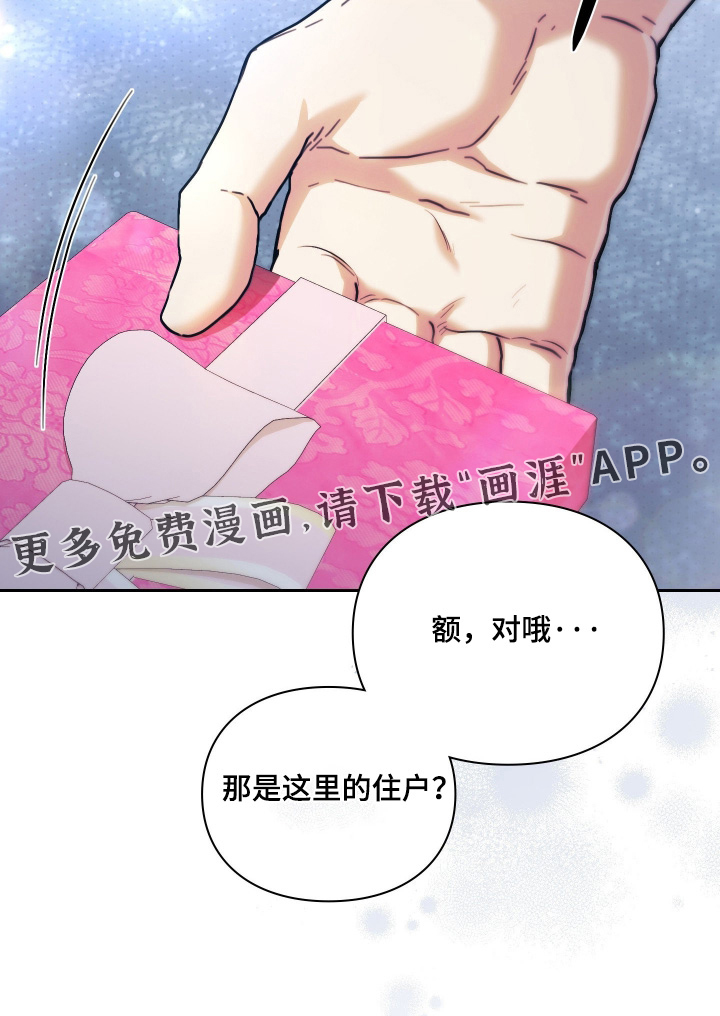 他的阴险温柔漫画-图26