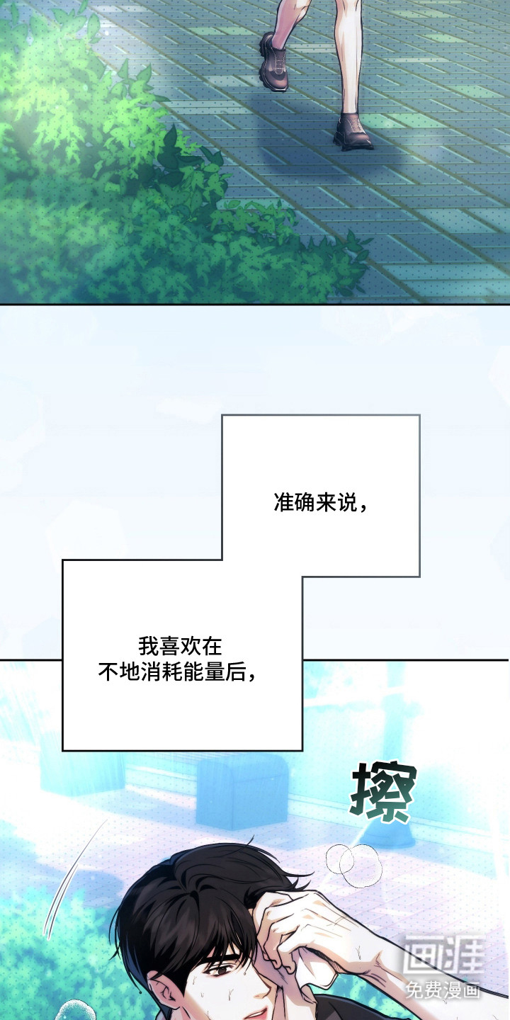 他的阴险温柔漫画-图1