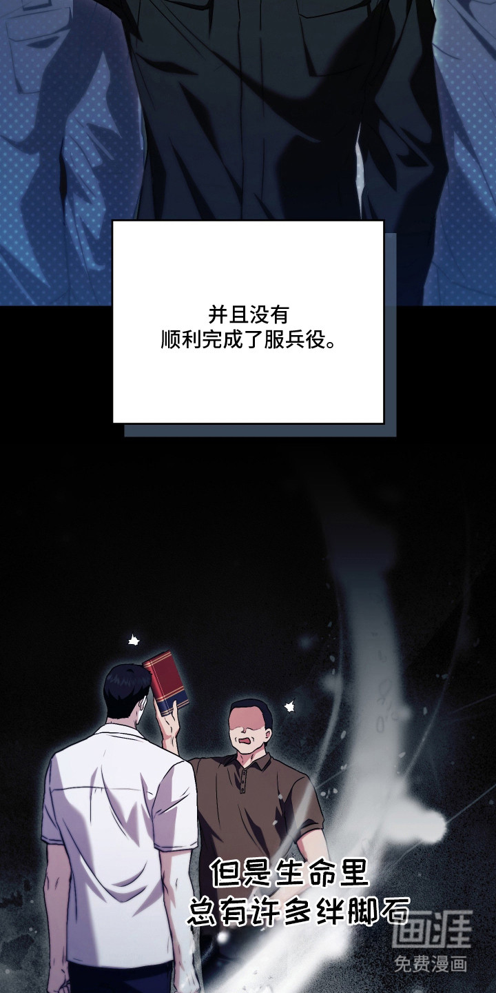 他的阴险温柔漫画-图5