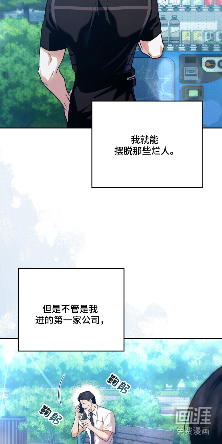 他的阴险温柔漫画-图8