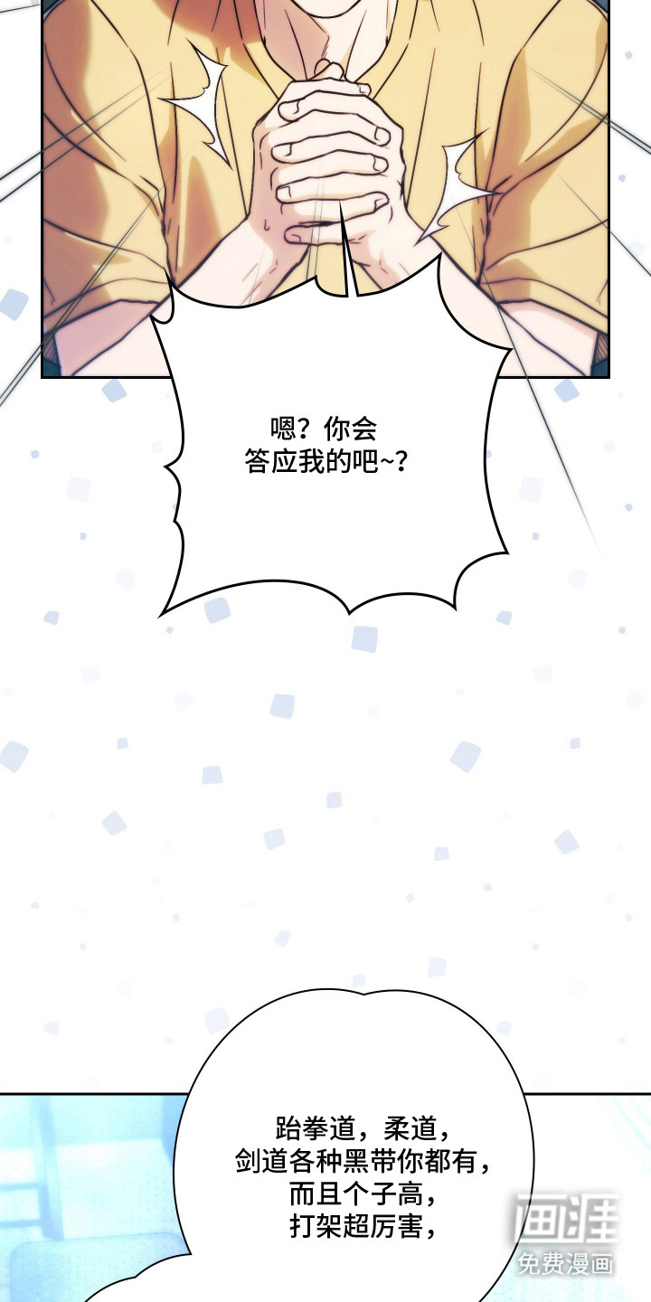 他的阴险温柔漫画-图15