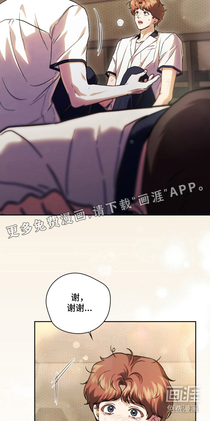 他的阴险温柔漫画-图24