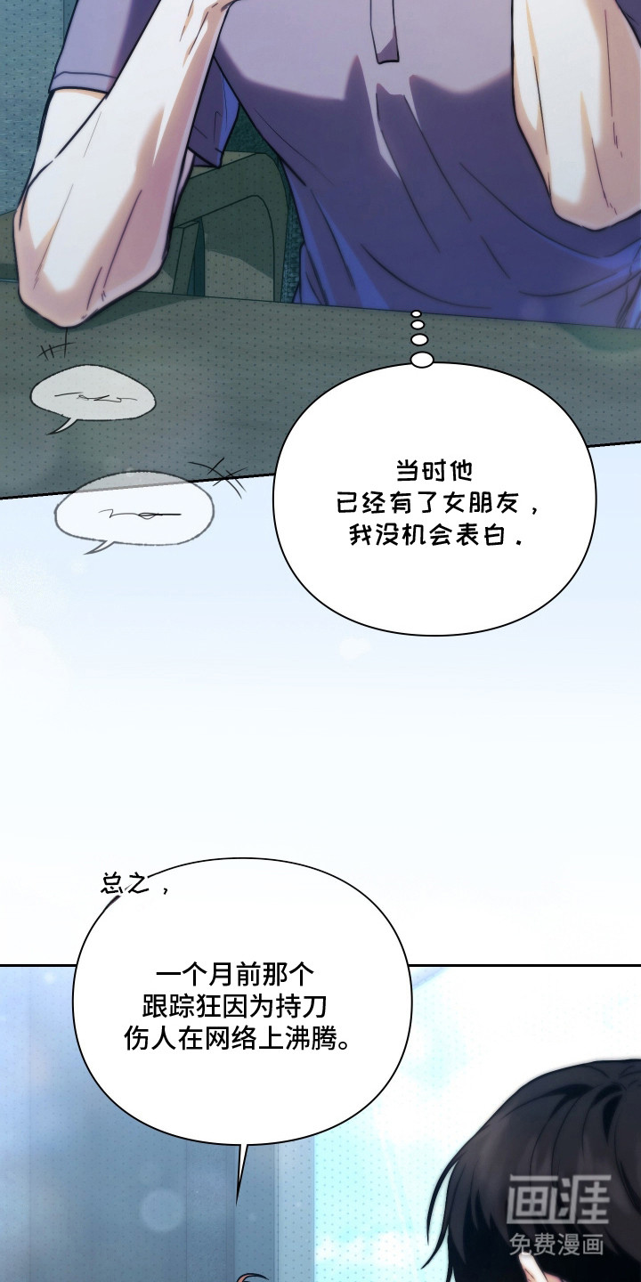 他的阴险温柔漫画-图29