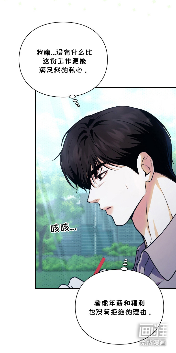 他的阴险温柔漫画-图34